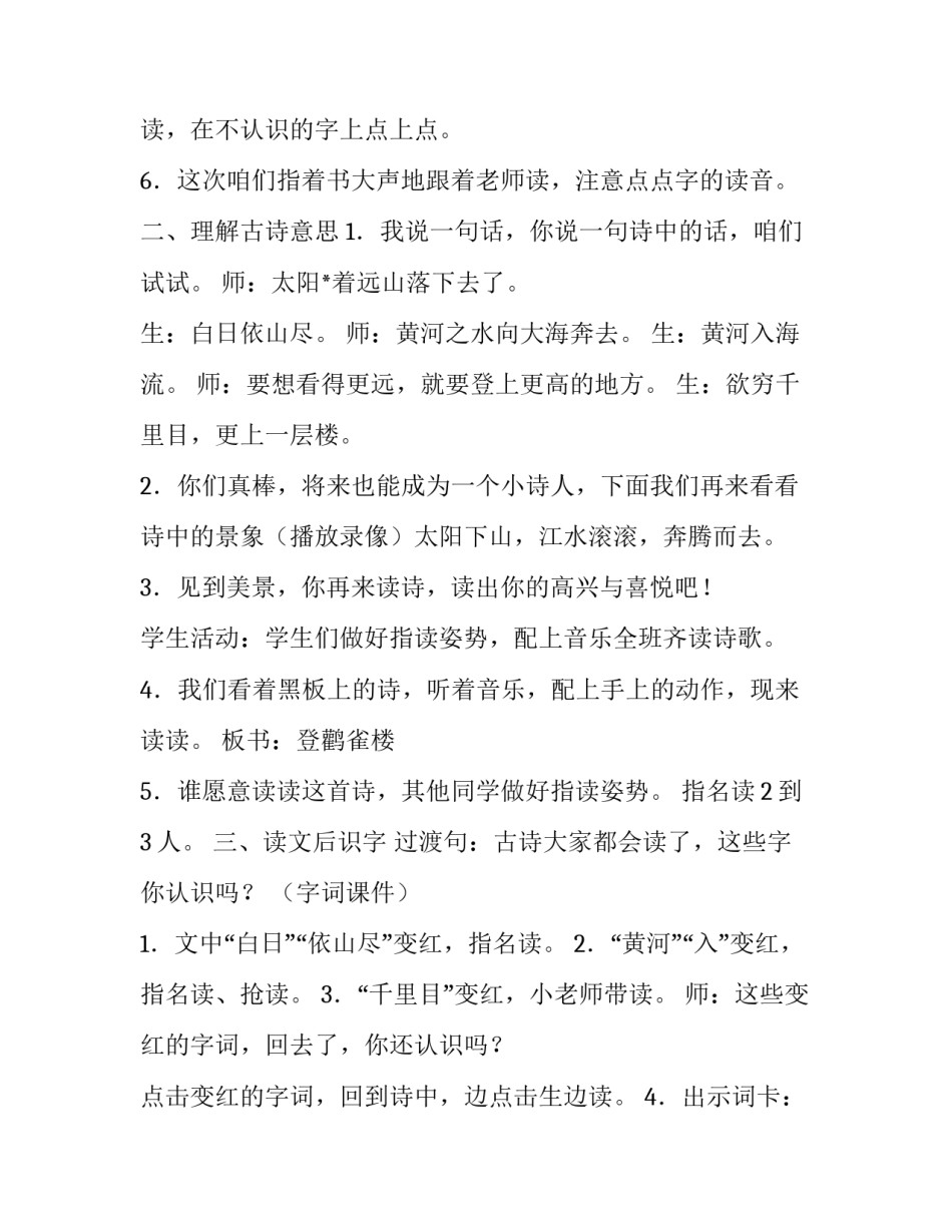 《登鹳雀楼》北师大版一年级上册语文教学方案_第2页