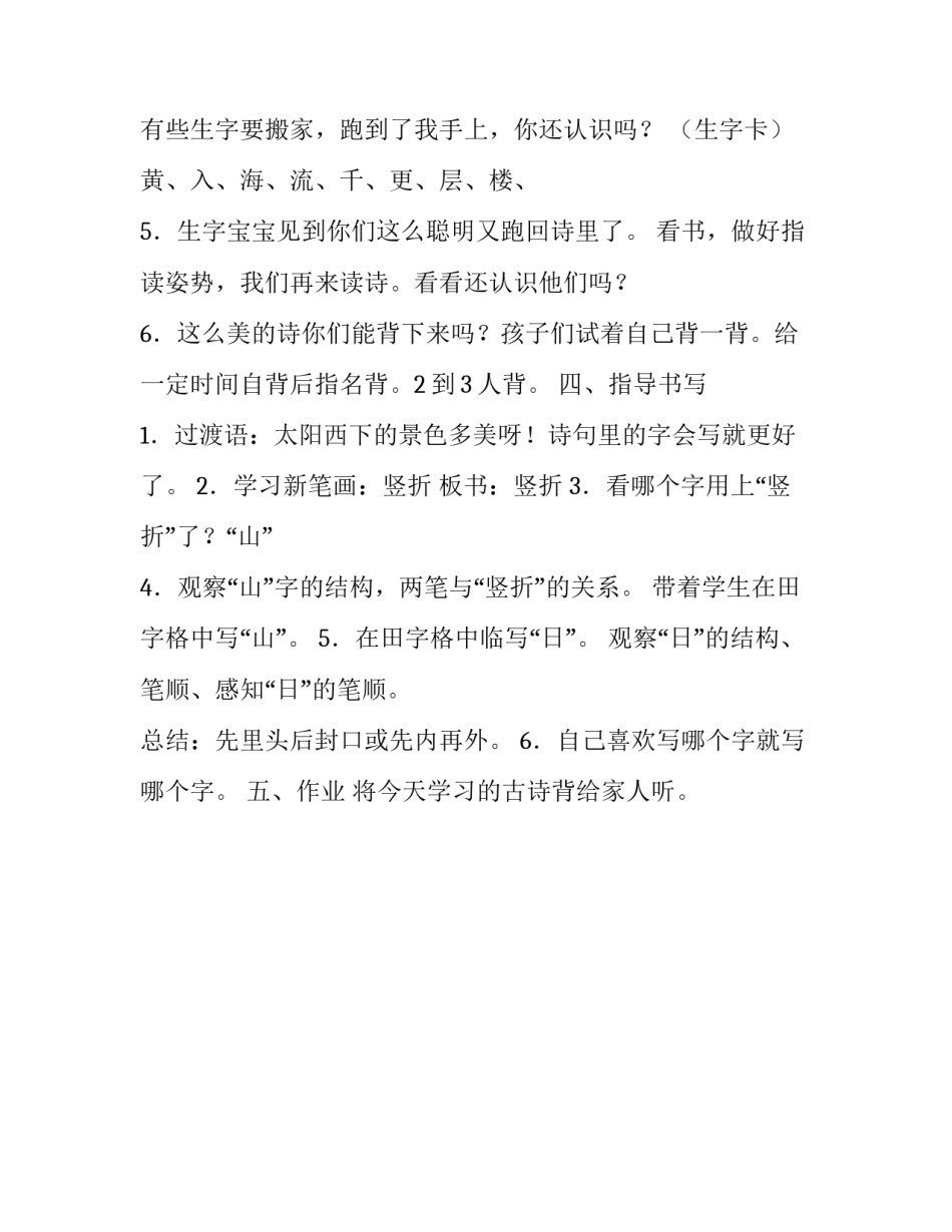 《登鹳雀楼》北师大版一年级上册语文教学方案_第3页