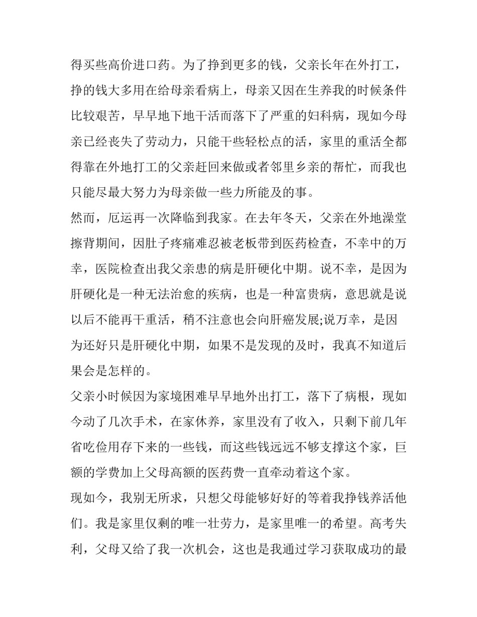 最新助学金贫困申请书1000(四篇)_第2页