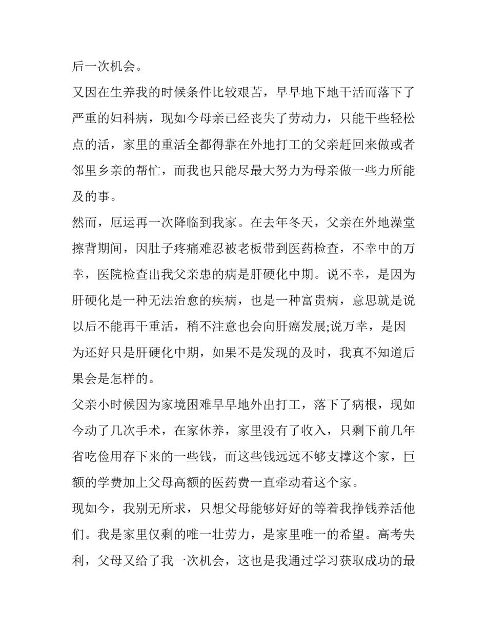 最新助学金贫困申请书1000(四篇)_第3页