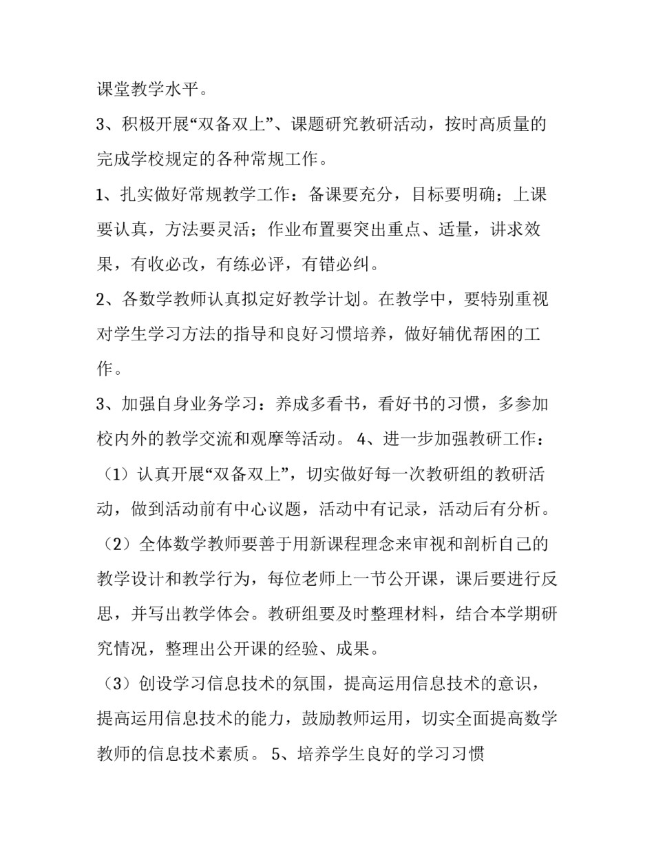 2023年小学数学教研组年度工作计划 小学数学教研组年度总结(11篇)_第2页