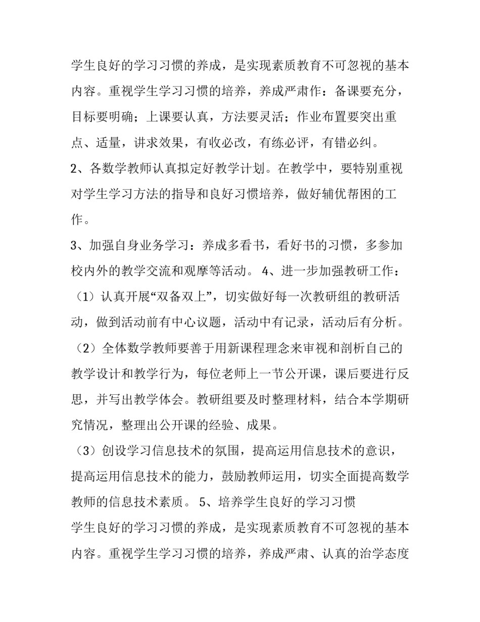 2023年小学数学教研组年度工作计划 小学数学教研组年度总结(11篇)_第3页