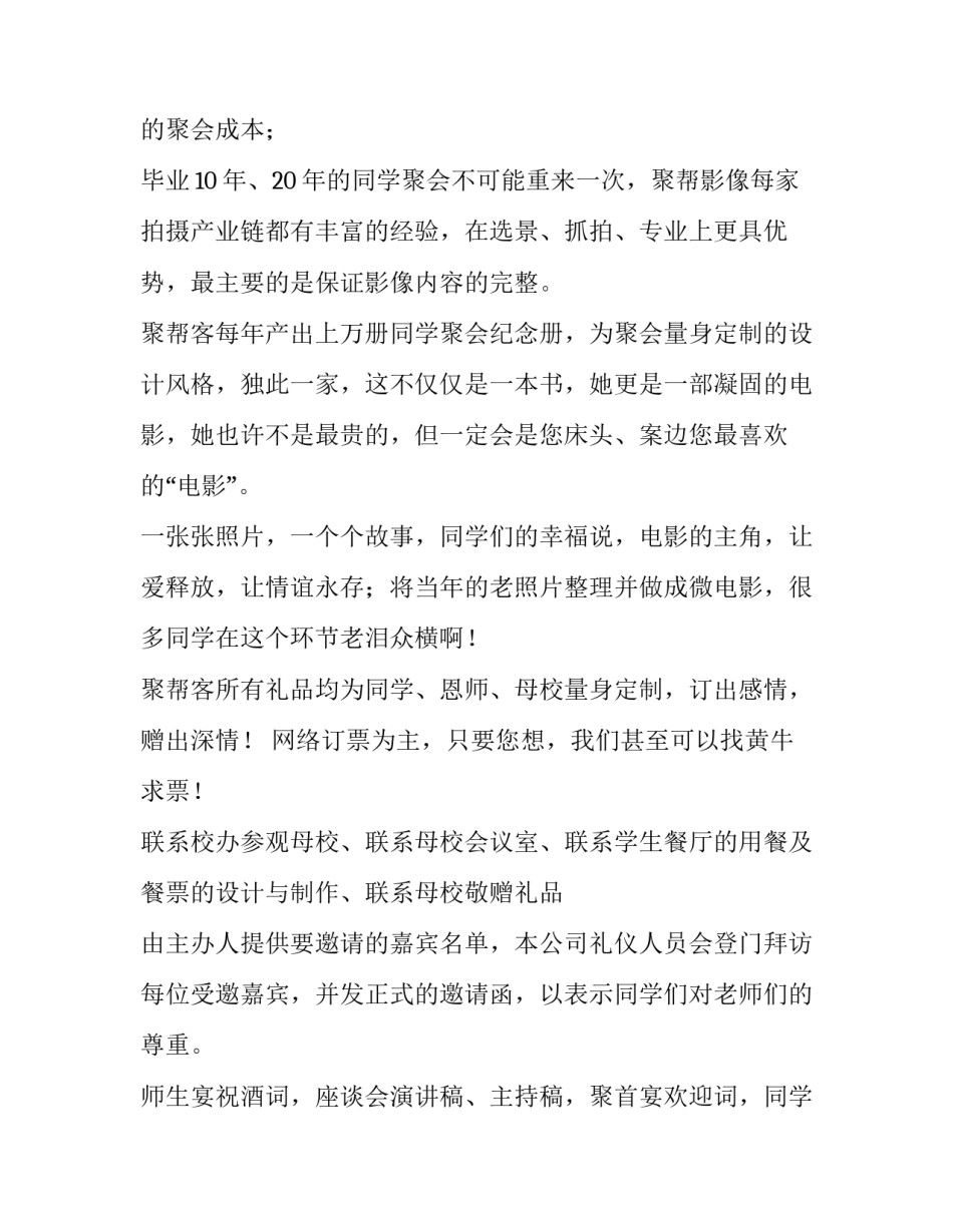 2023年同学聚会方案及流程表 毕业20周年同学聚会方案(七篇)_第2页