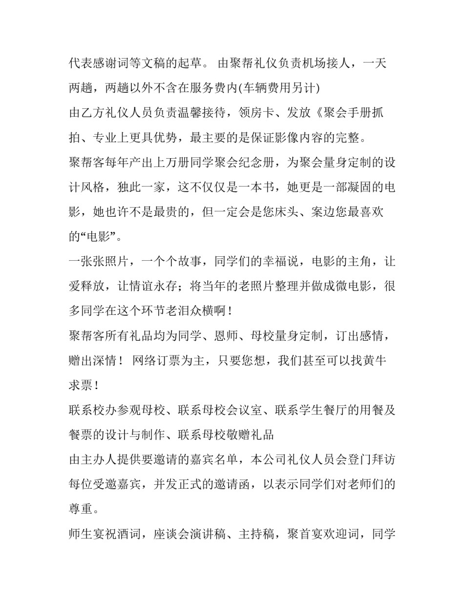 2023年同学聚会方案及流程表 毕业20周年同学聚会方案(七篇)_第3页