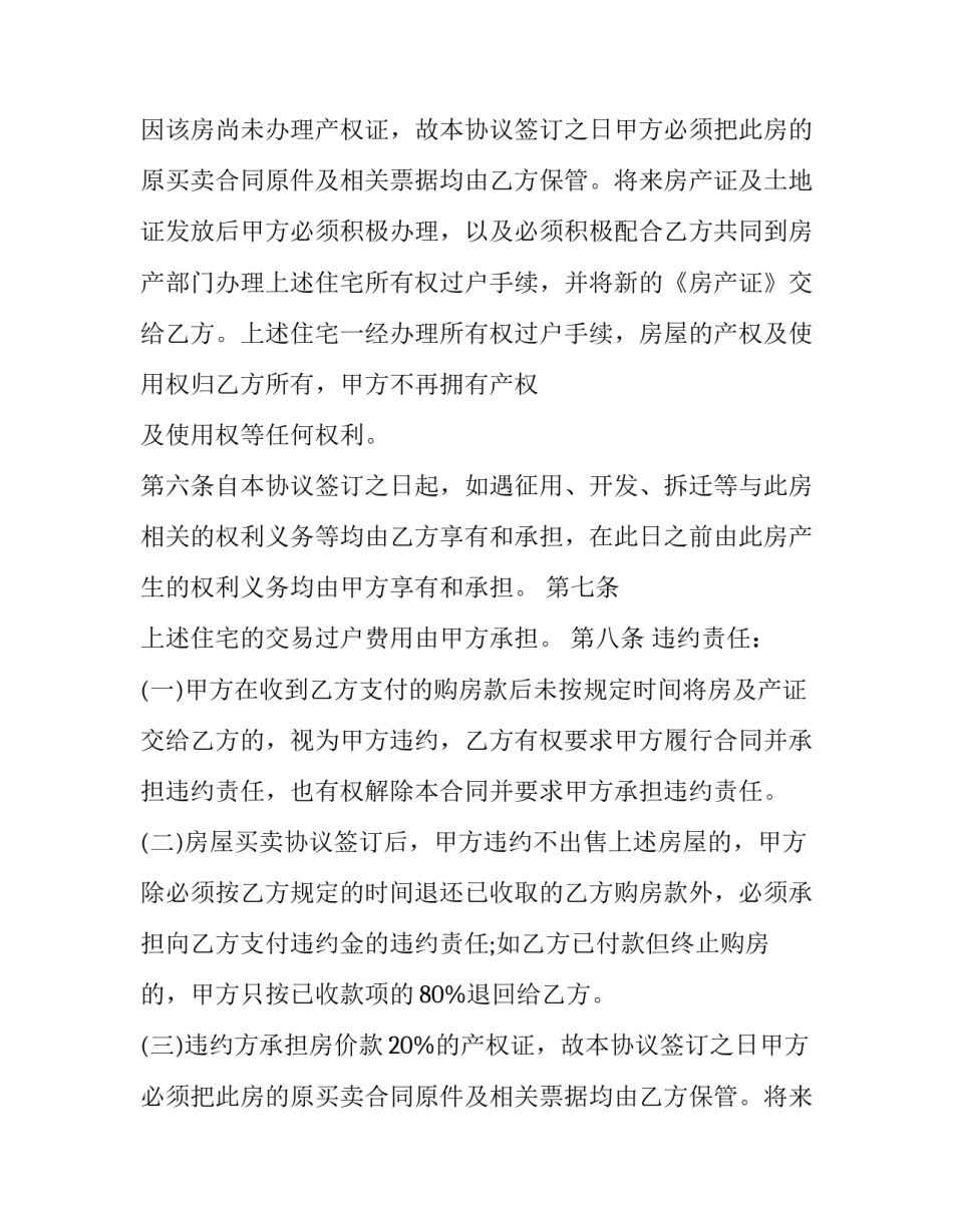 2023年贷款房屋买卖合同书模板(十二篇)_第2页