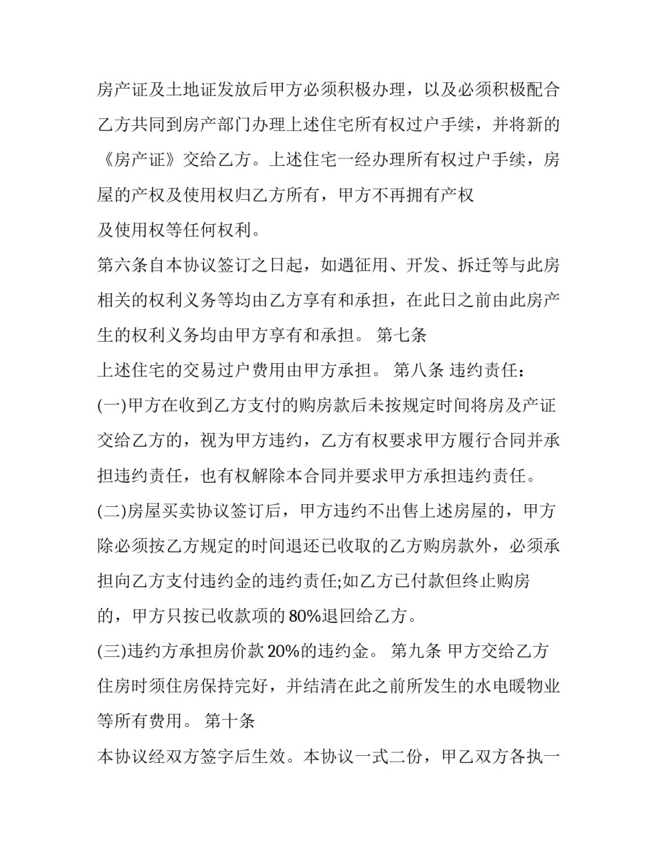 2023年贷款房屋买卖合同书模板(十二篇)_第3页