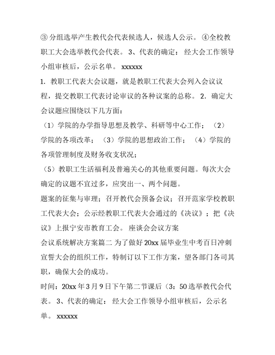 2023年座谈会会议方案 会议系统解决方案(七篇)_第2页