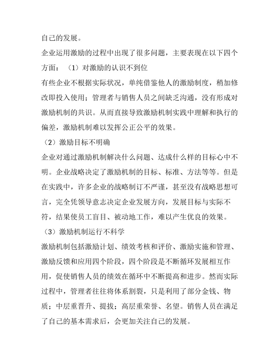 销售方案如何写(4篇)_第2页