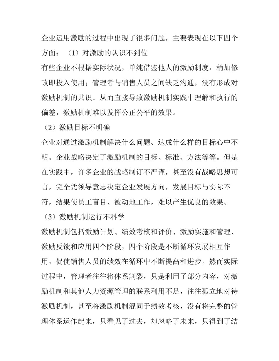 销售方案如何写(4篇)_第3页