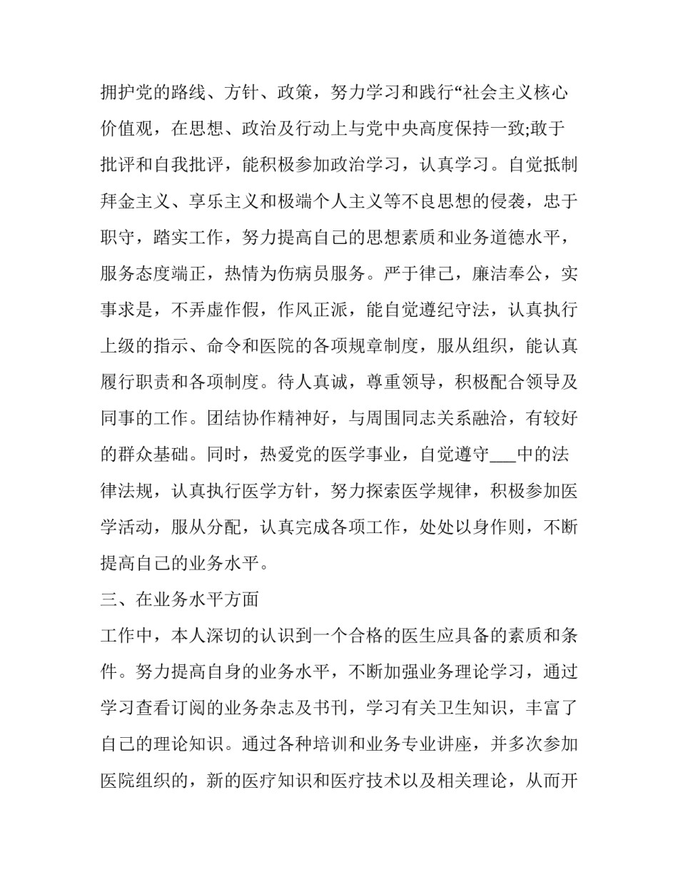 最新医院医生个人工作述职报告 医生的个人述职报告(二十四篇)_第2页