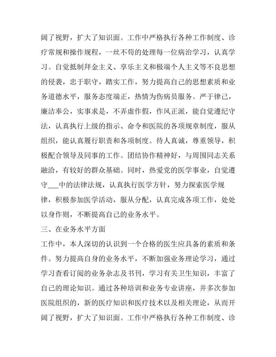 最新医院医生个人工作述职报告 医生的个人述职报告(二十四篇)_第3页