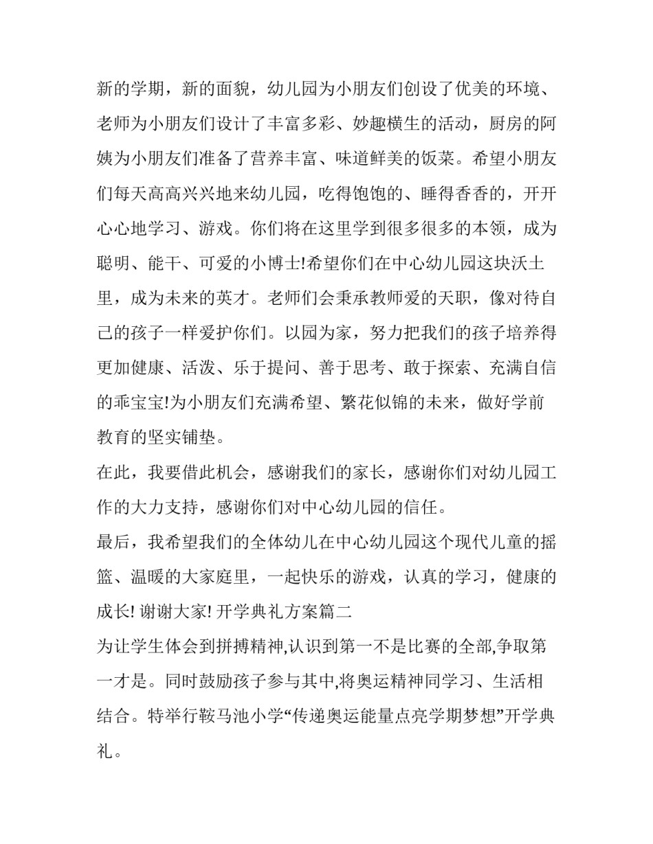 开学典礼方案(八篇)_第3页