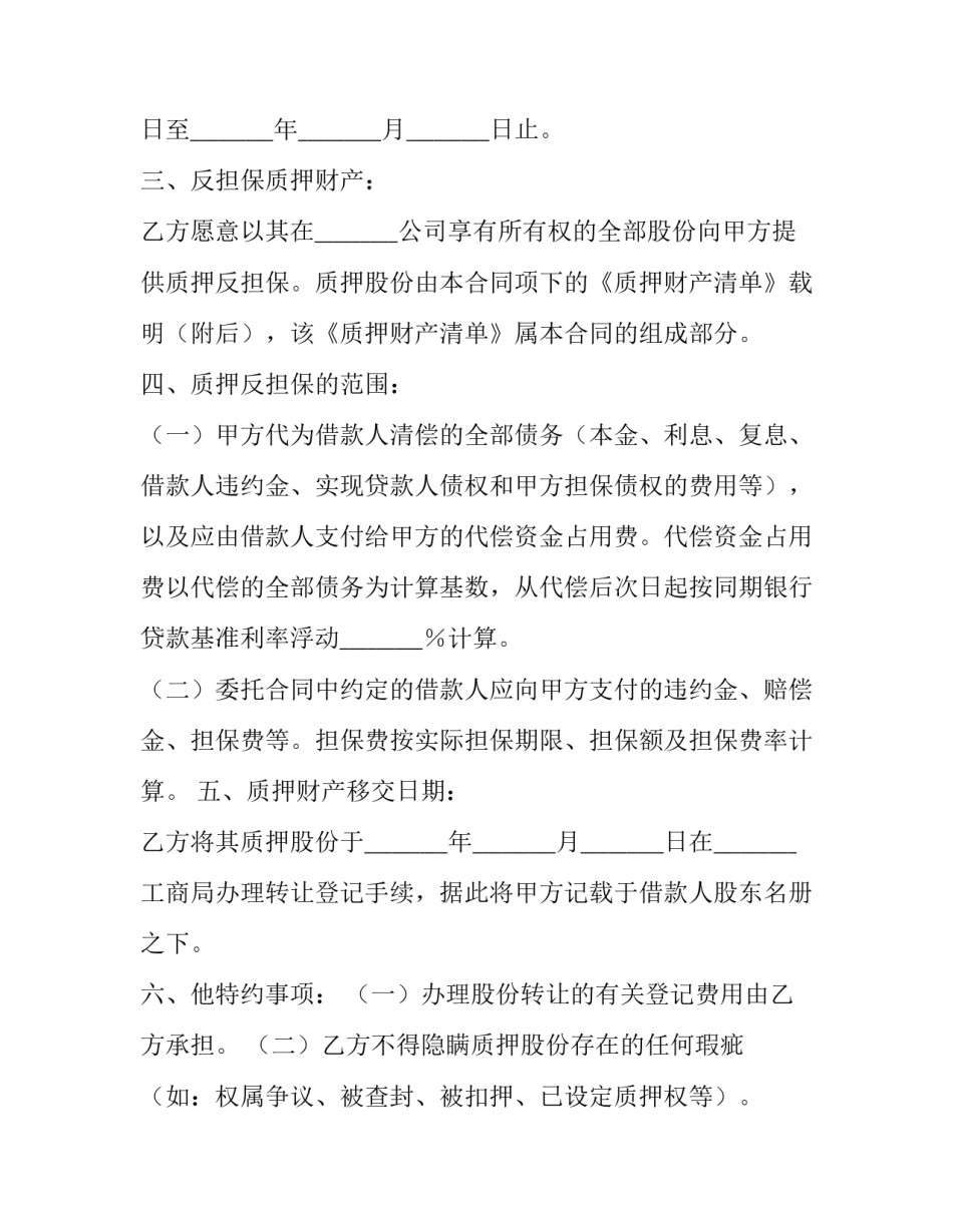 2023年抵押反担保合同 反担保合同无效的情形(七篇)_第3页