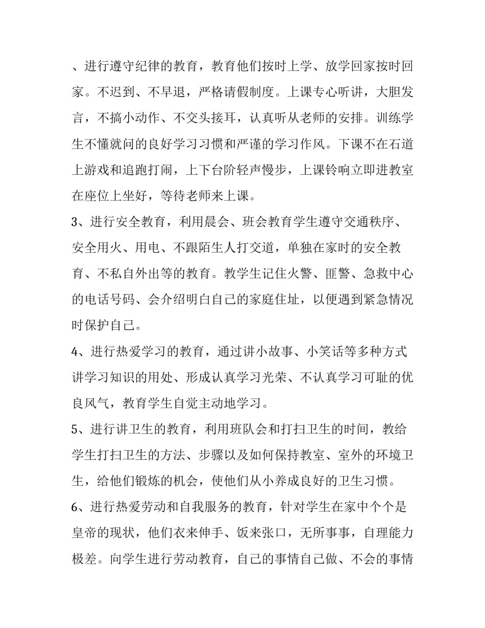 2023年小学一年级班主任工作计划 一年级班主任工作计划第二学期(九篇)_第2页