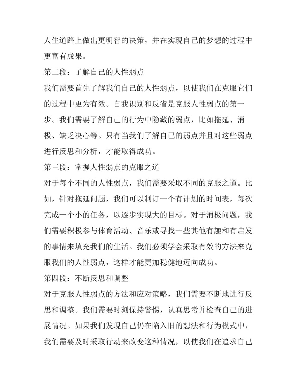 最新人性的弱点心得体会 人性的弱点心得体会成功(优秀11篇)_第2页