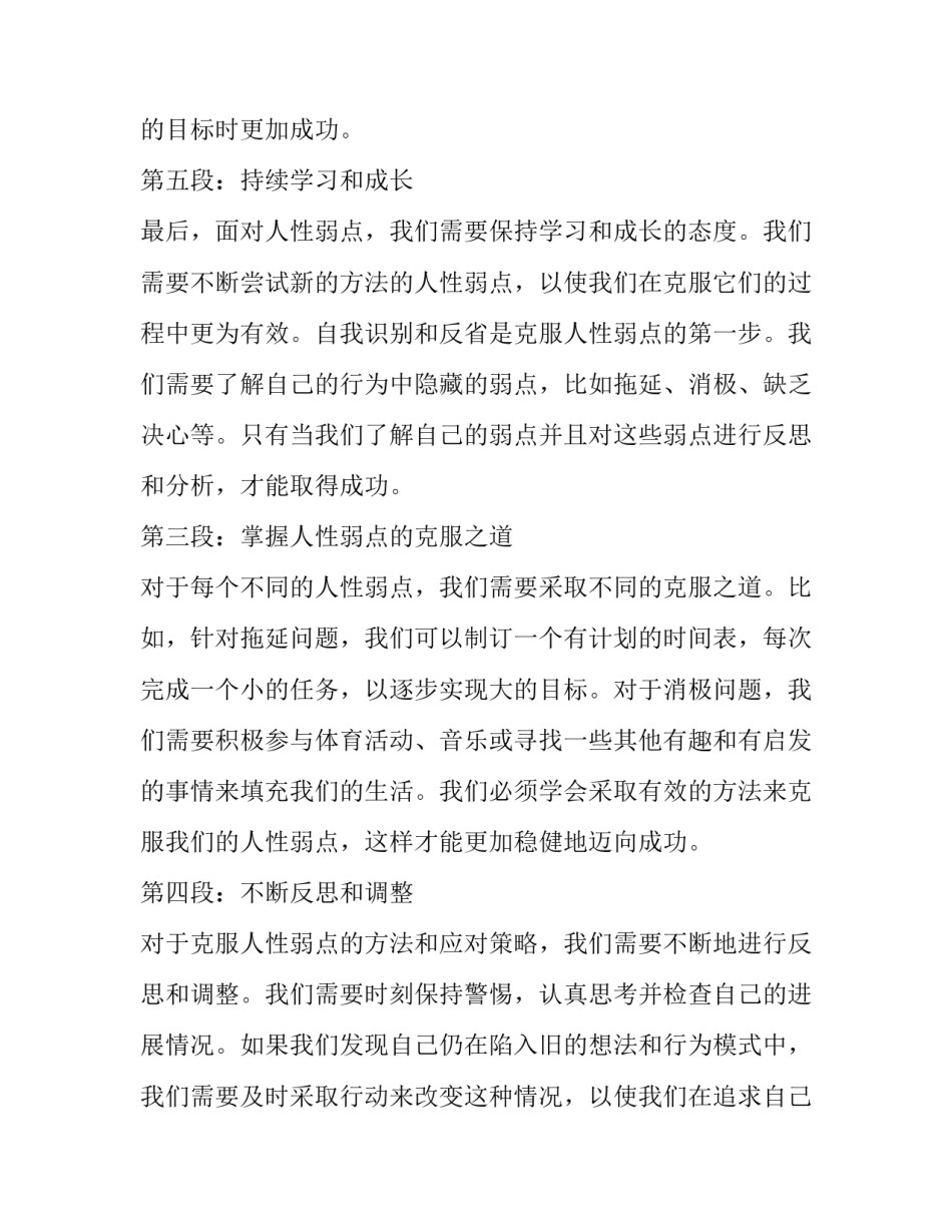 最新人性的弱点心得体会 人性的弱点心得体会成功(优秀11篇)_第3页