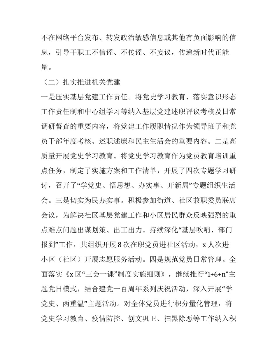 2023年领导班子运行情况报告最新(6篇)_第2页