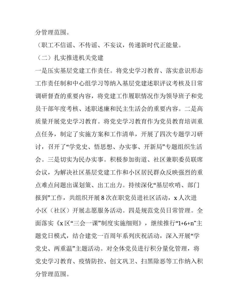 2023年领导班子运行情况报告最新(6篇)_第3页