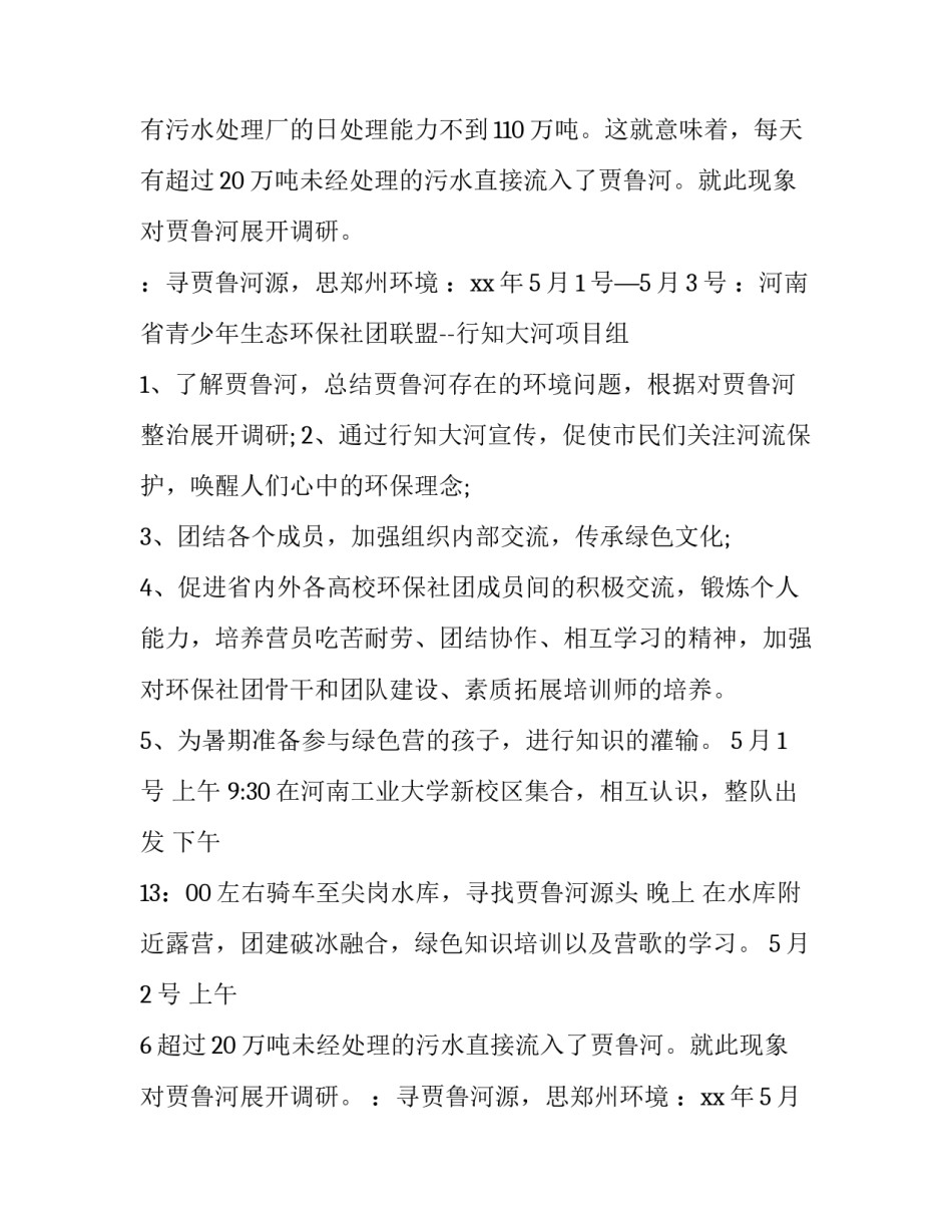 2023年大创公益项目策划书(14篇)_第2页