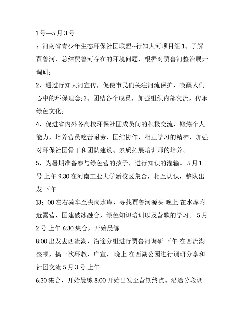 2023年大创公益项目策划书(14篇)_第3页