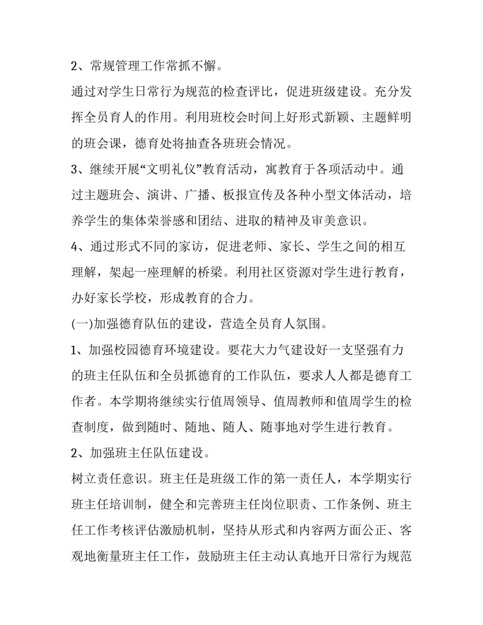 高中德育工作计划实用 高中德育工作计划(模板8篇)_第2页