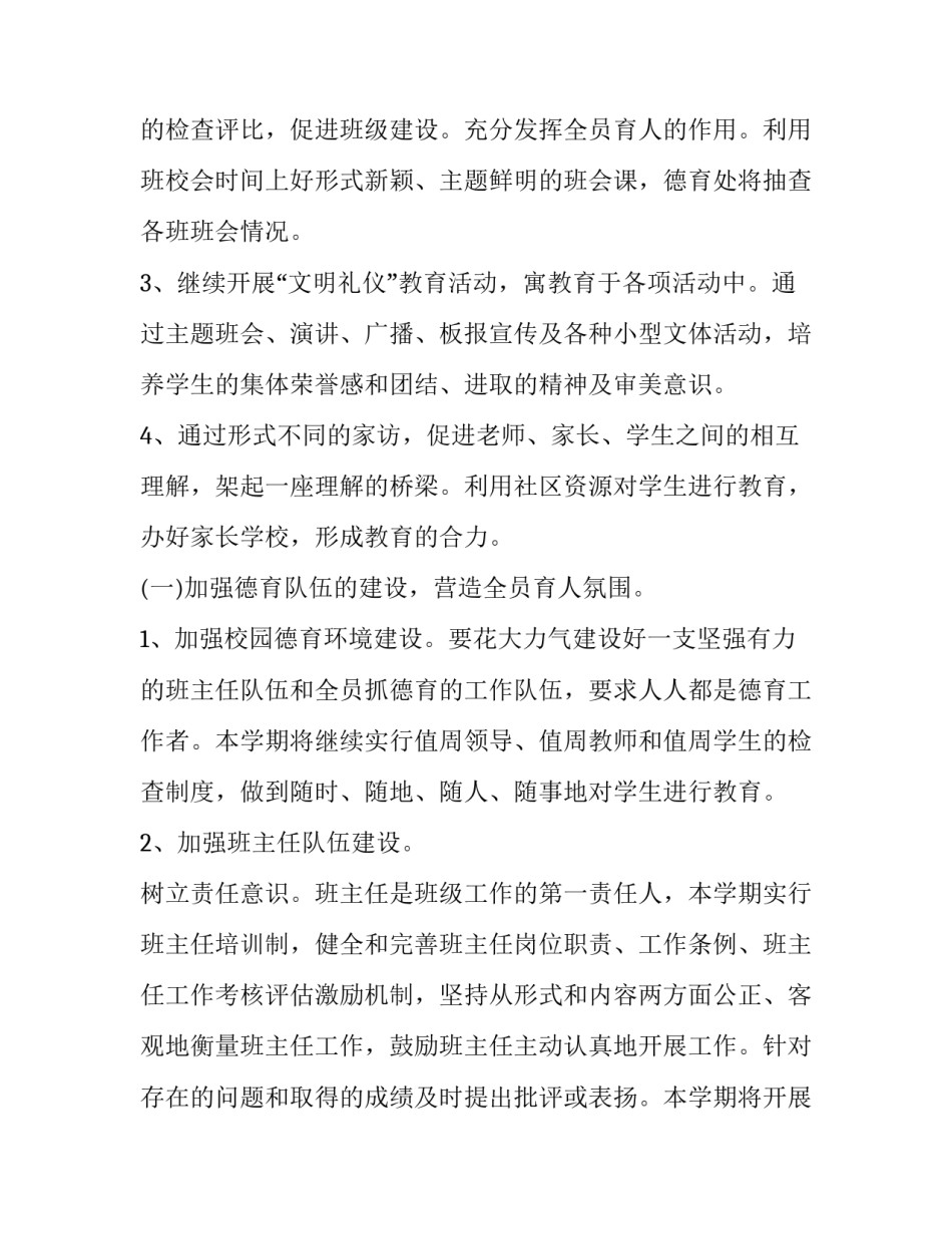 高中德育工作计划实用 高中德育工作计划(模板8篇)_第3页