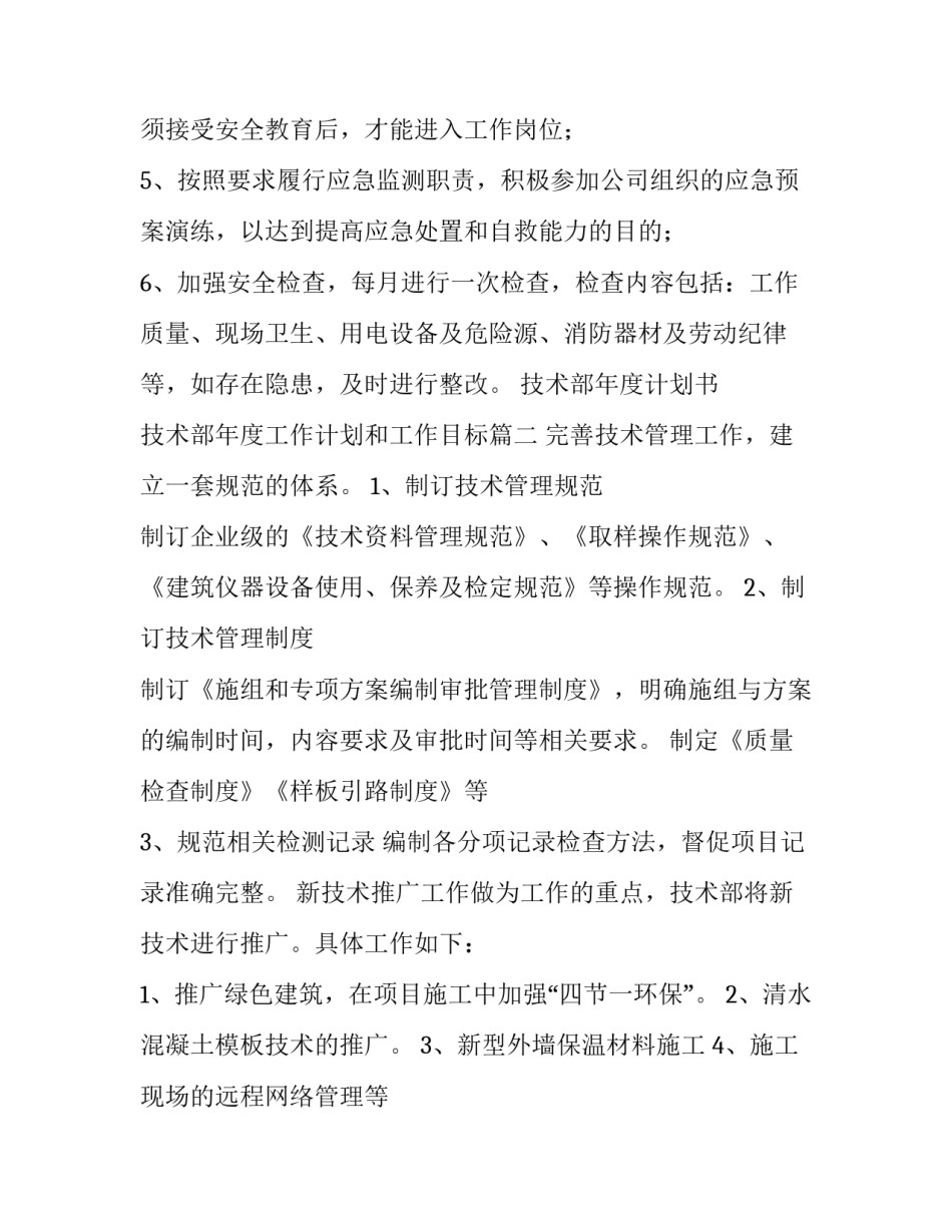 最新技术部年度计划书 技术部年度工作计划和工作目标(十二篇)_第3页