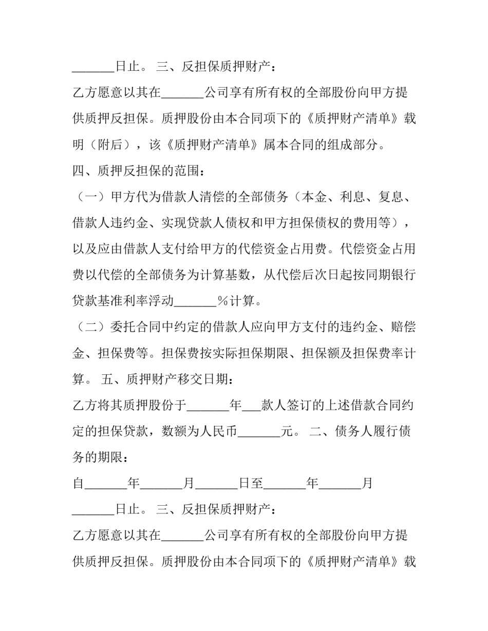 2023年反担保合同(七篇)_第2页