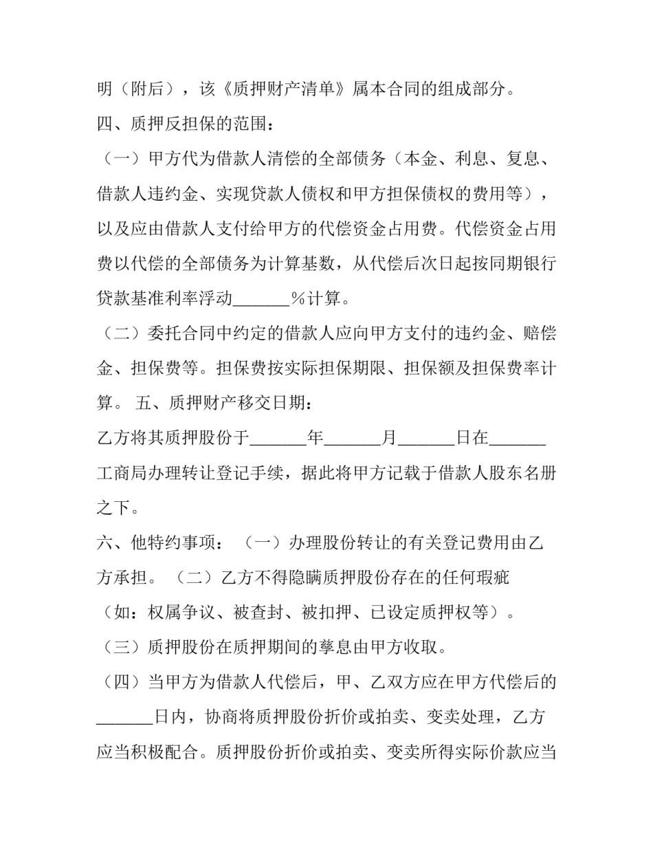 2023年反担保合同(七篇)_第3页