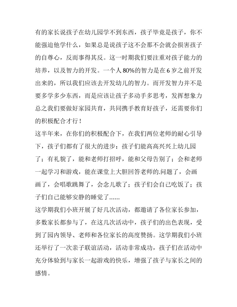 最新幼儿园家长会活动方案及流程 幼儿园家长会活动方案帮助幼儿适应幼儿园生活(12篇)_第3页