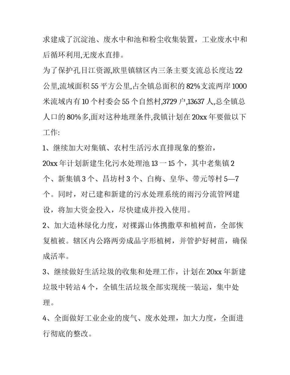 环保工作计划(六篇)_第3页