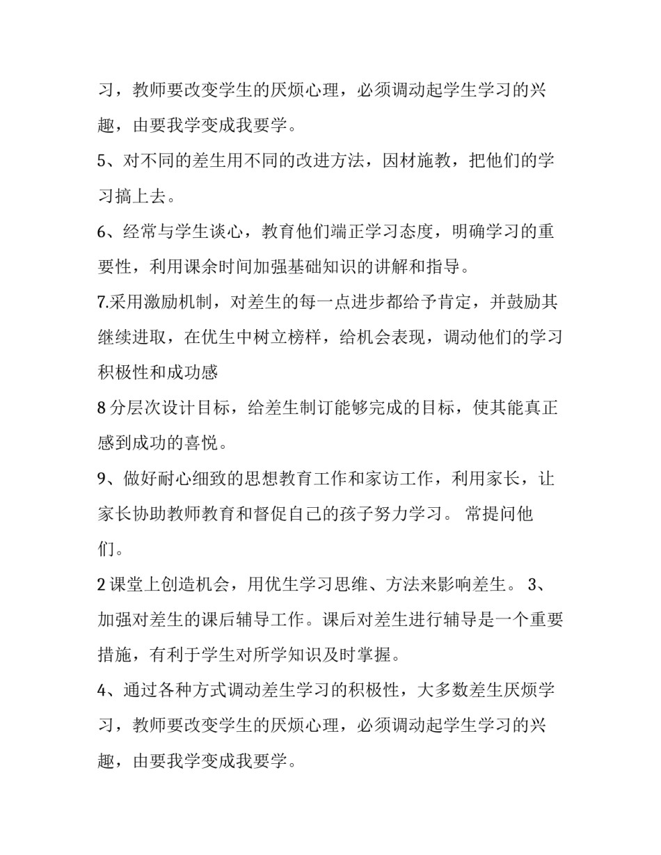 优差生辅导计划书_第2页