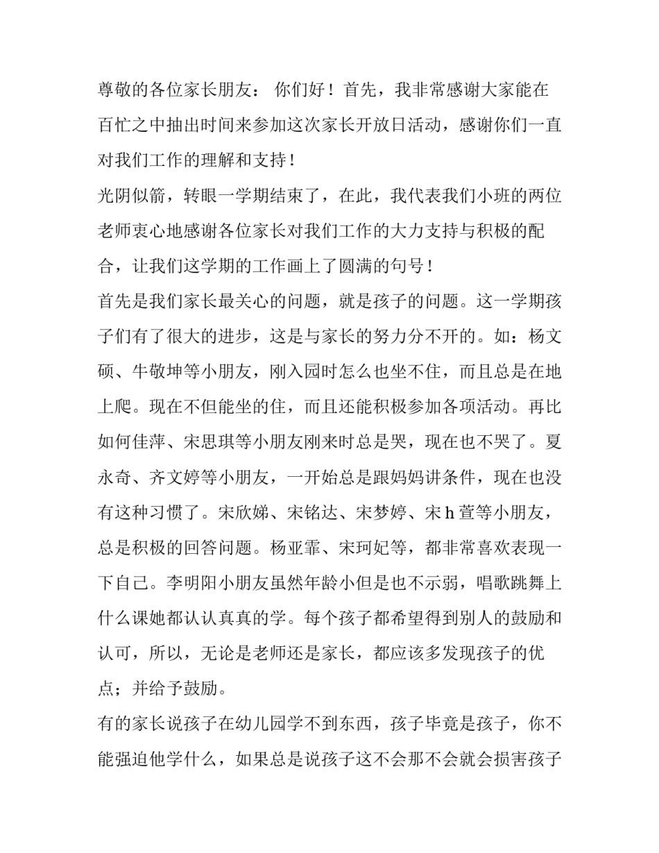 幼儿园家长会活动方案1500字(12篇)_第2页