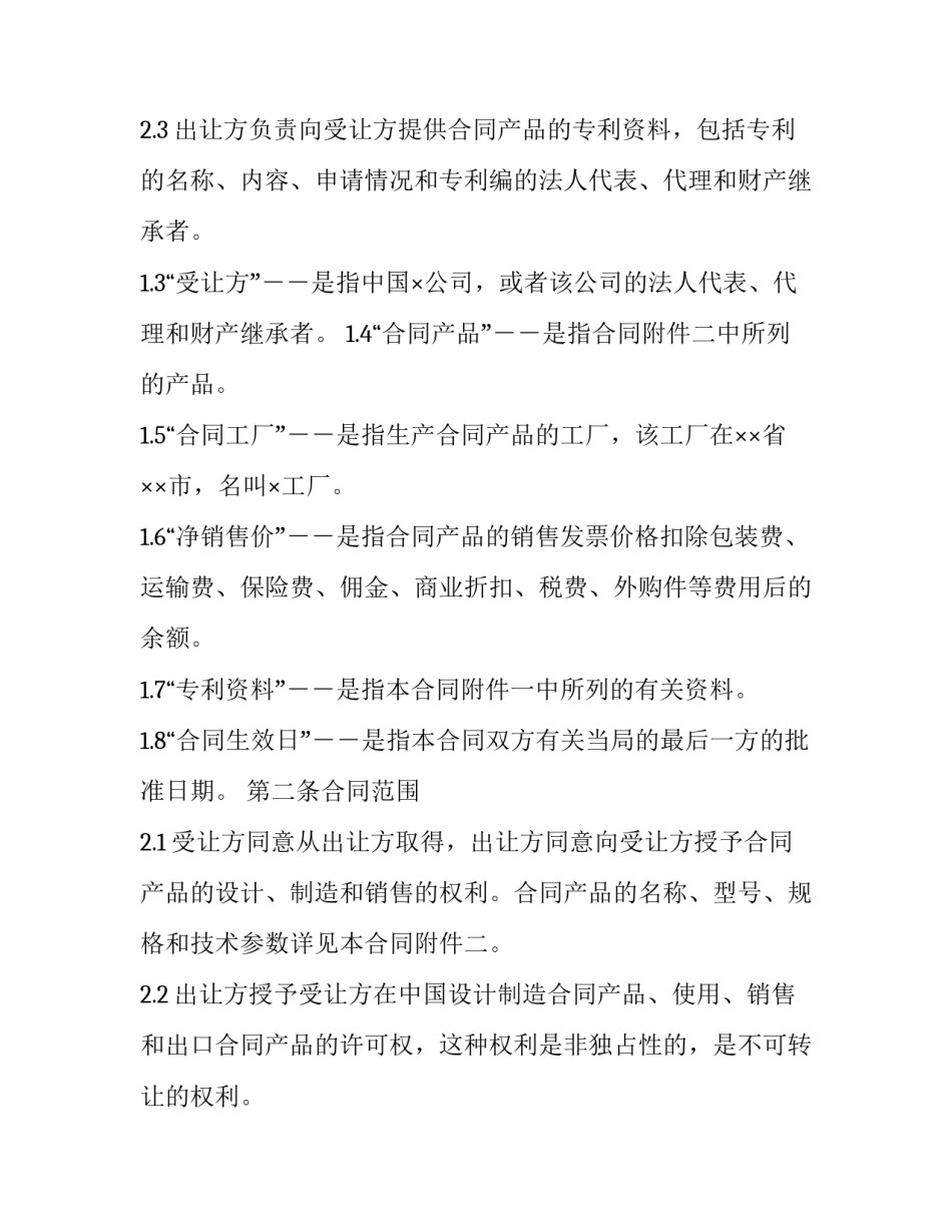 2023年中外专利技术许可合同范本 实用专利申请2023(十二篇)_第3页