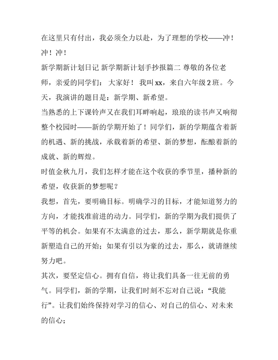 新学期新计划日记 新学期新计划手抄报(五篇)_第2页