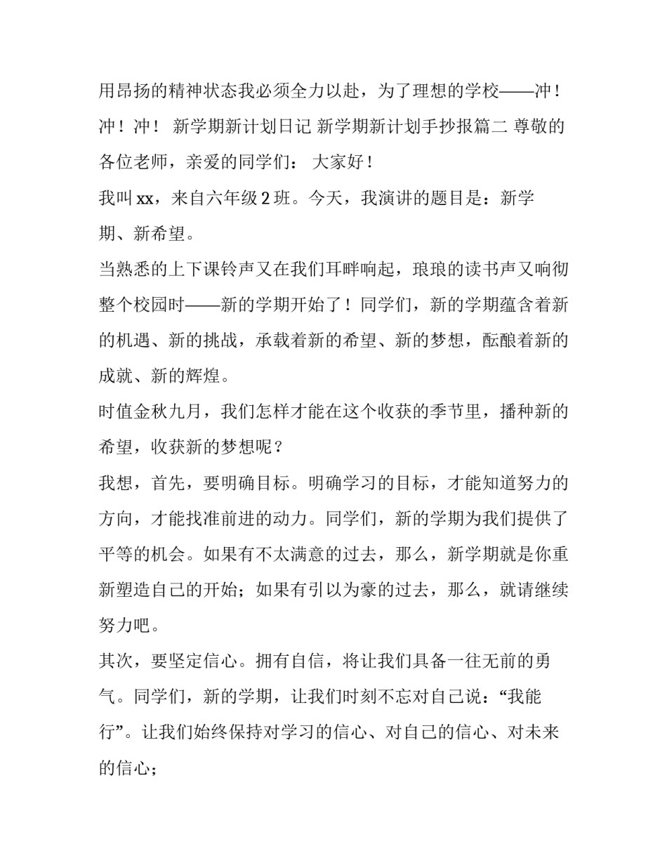 新学期新计划日记 新学期新计划手抄报(五篇)_第3页