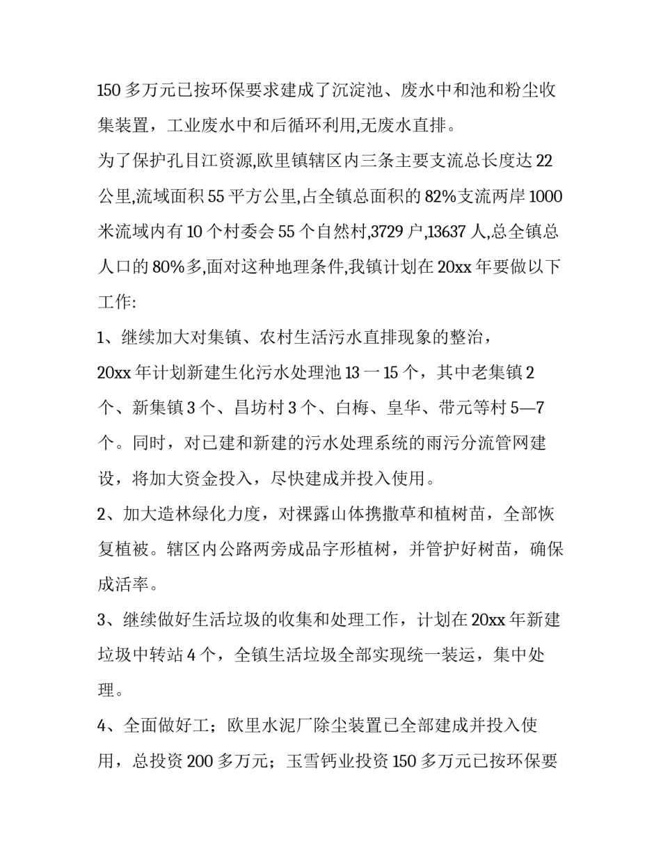 最新节能环保工作计划(六篇)_第2页