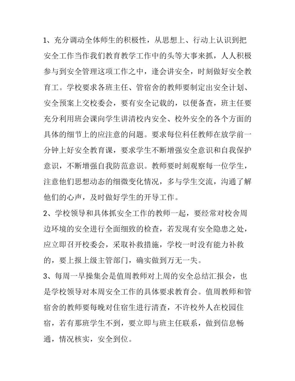 2023年小学安全教育工作计划五篇文章 小学安全教育教学工作计划(5篇)_第2页