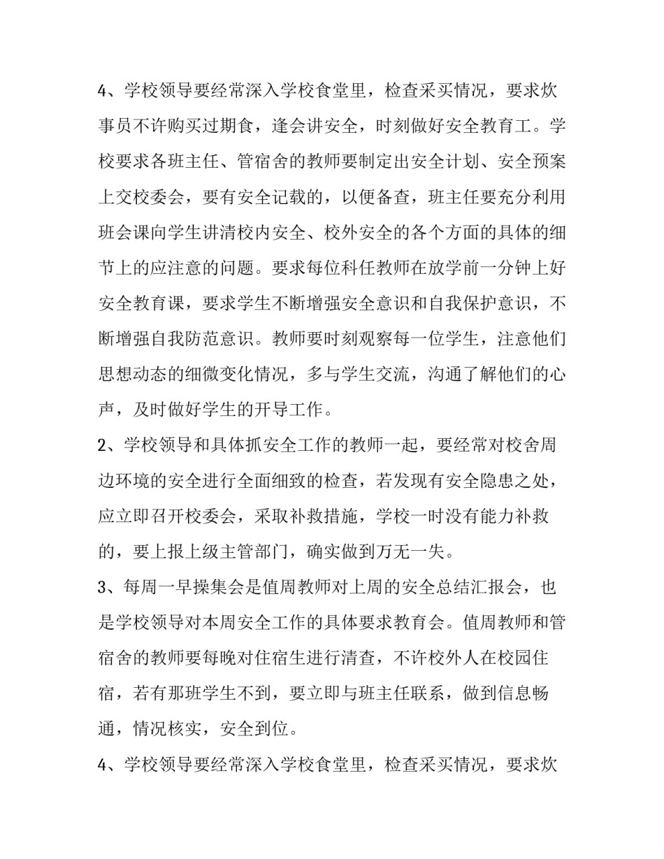 2023年小学安全教育工作计划五篇文章 小学安全教育教学工作计划(5篇)_第3页