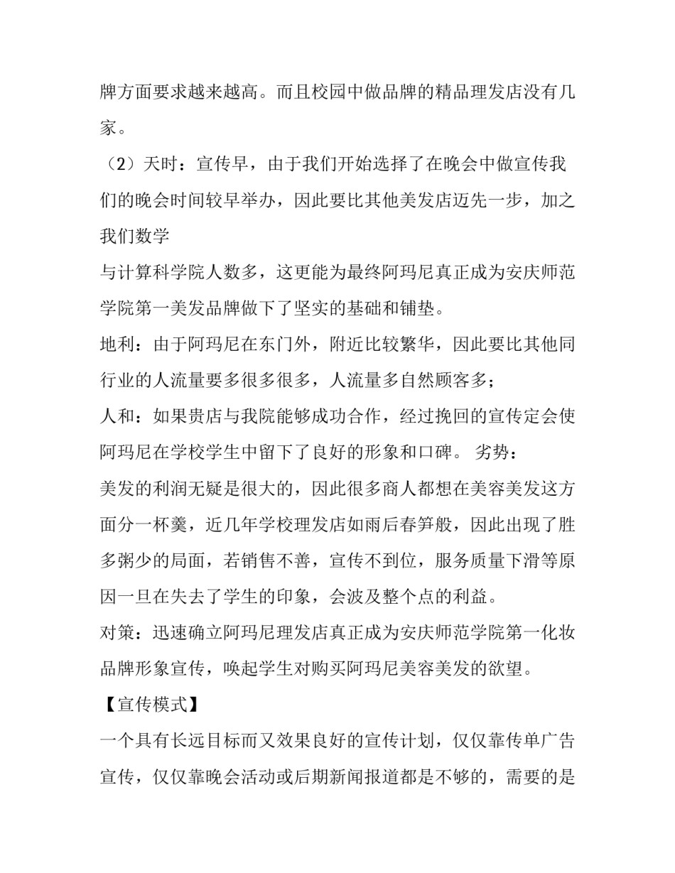 最新宣传方案策划书(九篇)_第3页