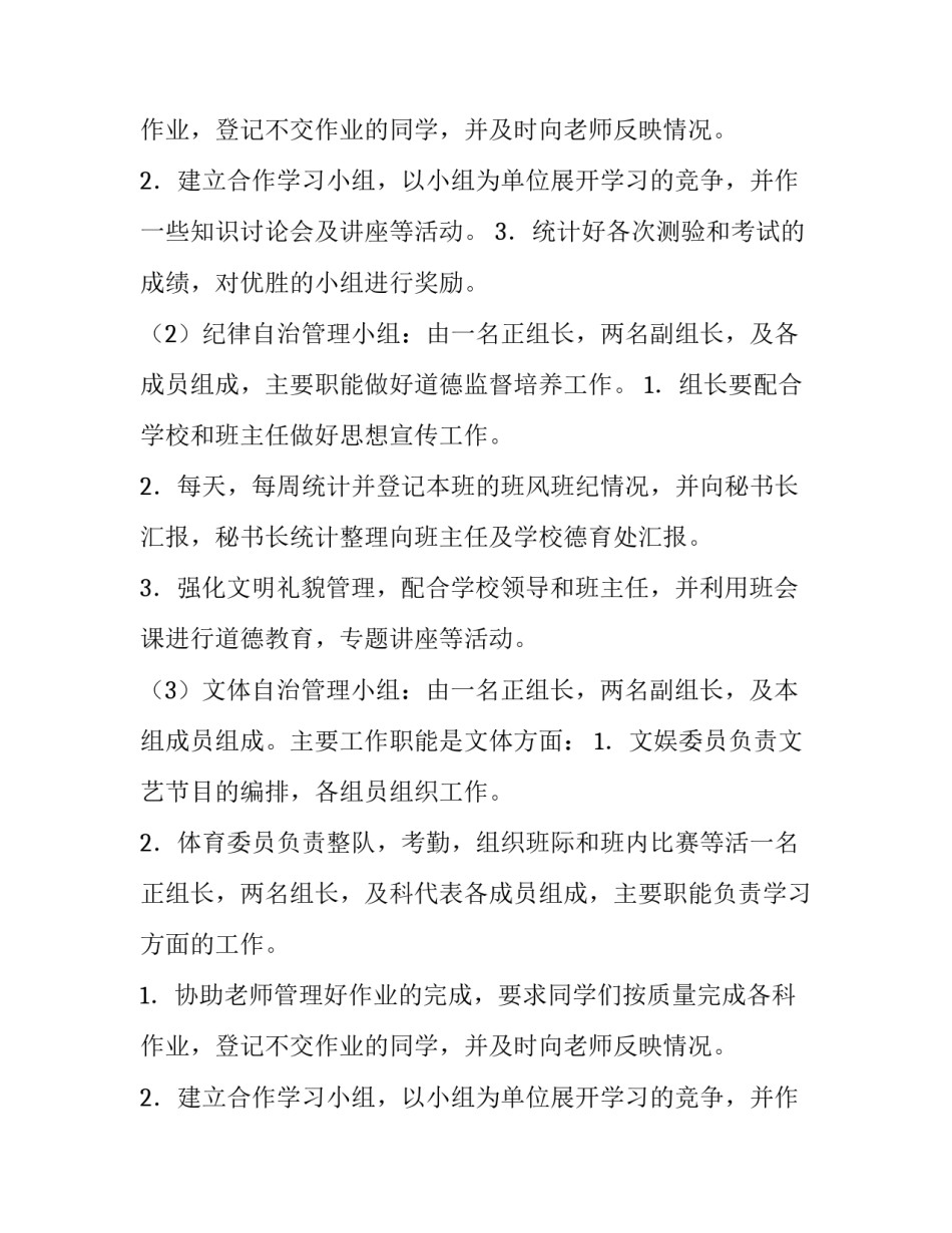 班级自治管理的方案_第2页