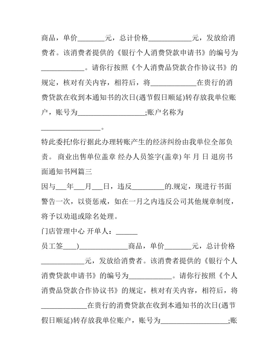 最新退房书面通知书网(模板9篇)_第2页