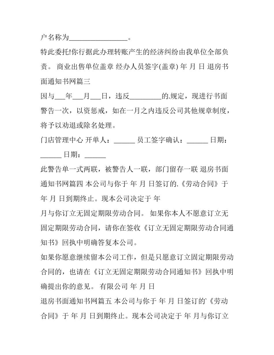 最新退房书面通知书网(模板9篇)_第3页