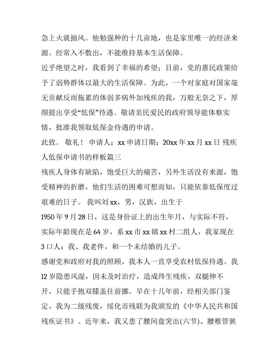 2023年残疾人低保申请书的样板(9篇)_第3页