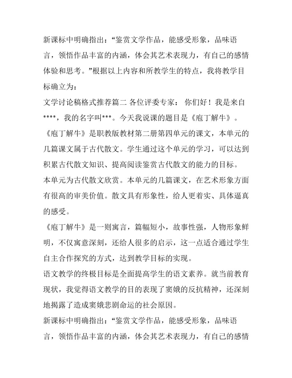 文学讨论稿格式推荐(31篇)_第2页