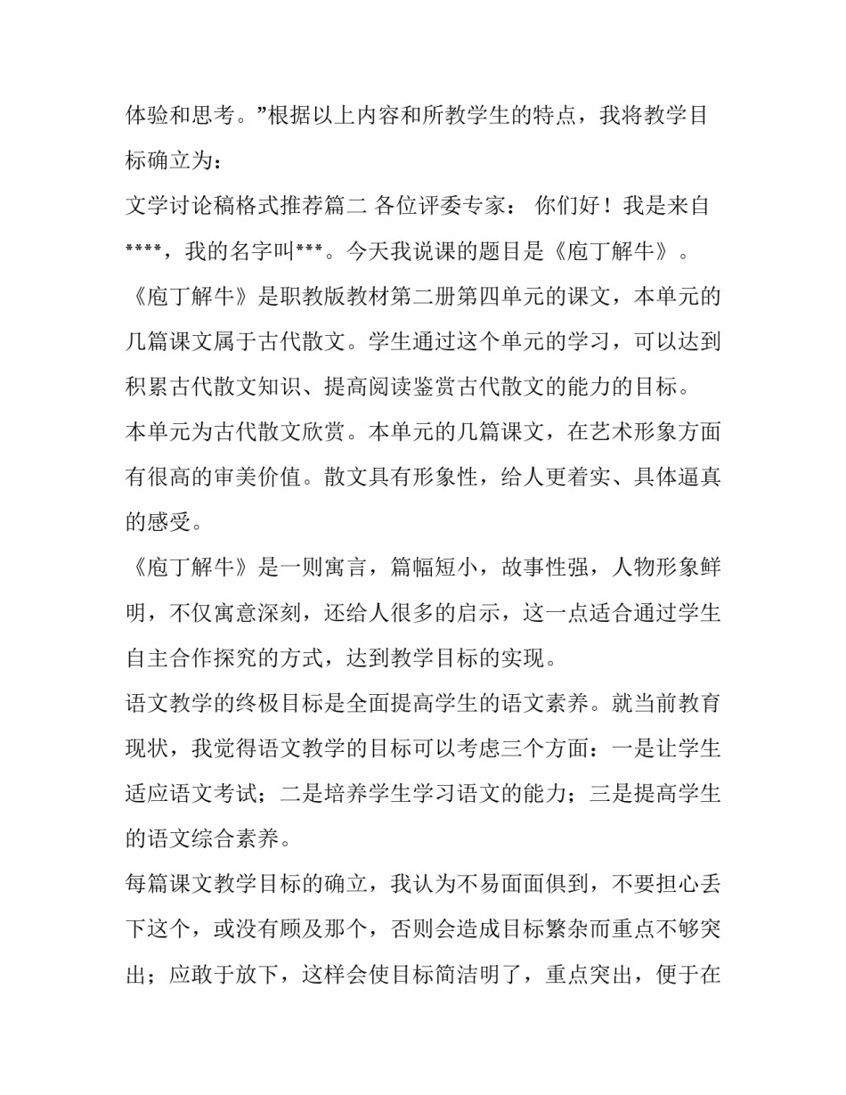 文学讨论稿格式推荐(31篇)_第3页