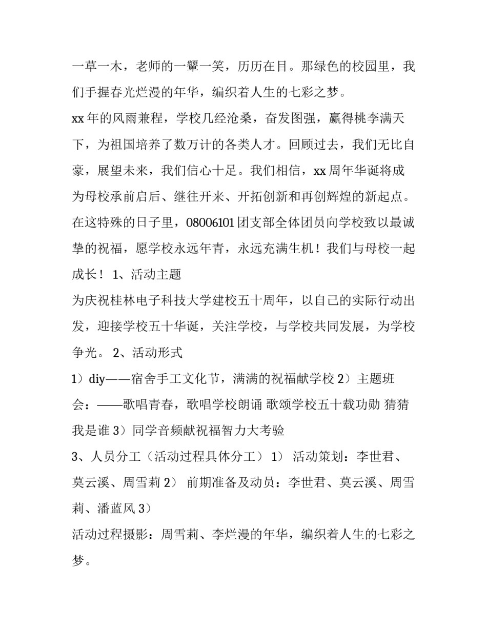 最新活动策划方案书 活动策划方案详细(8篇)_第2页