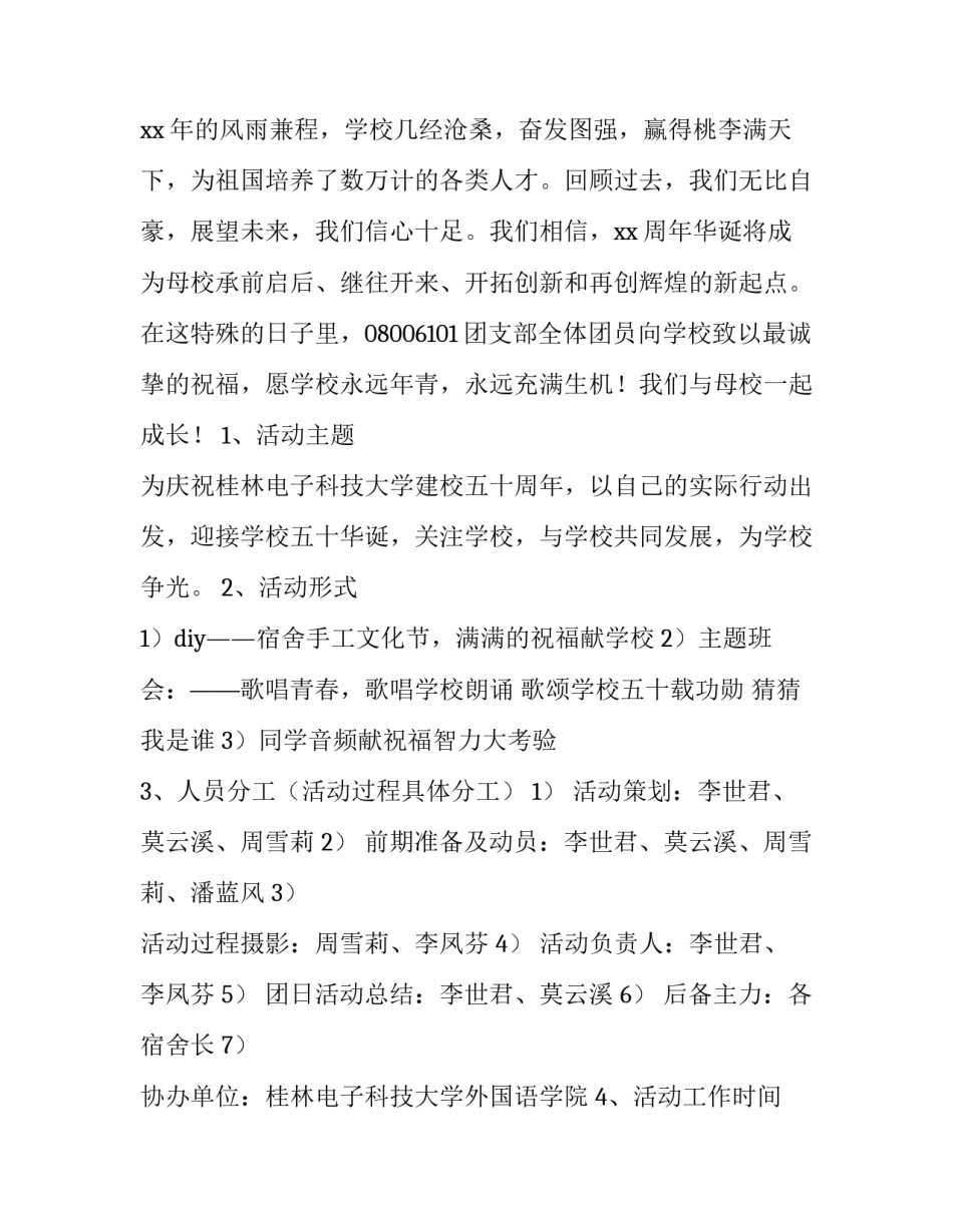 最新活动策划方案书 活动策划方案详细(8篇)_第3页