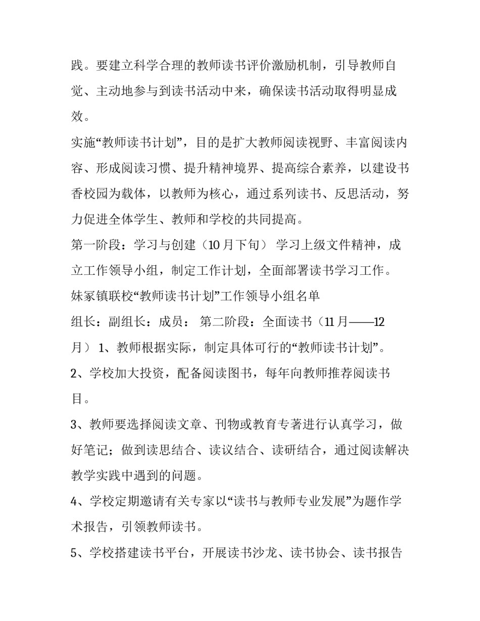 最新小学教师读书活动实施方案(十六篇)_第2页