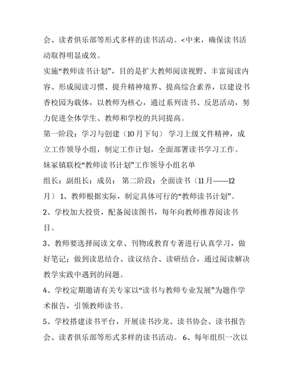 最新小学教师读书活动实施方案(十六篇)_第3页